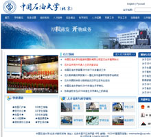 中國石油大學(北京)