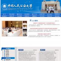 中國人民公安大學