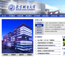 北京聯合大學