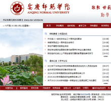 安慶師范學院