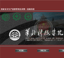 華北科技學院