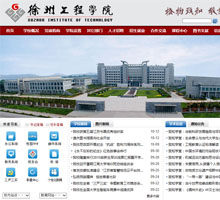 徐州工程學院官網