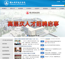 佛山科學技術學院