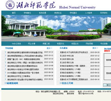 湖北師范學院