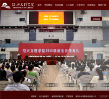 紹興文理學院