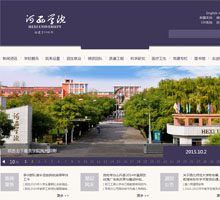 河西學院
