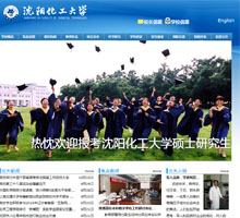 沈陽化工學院