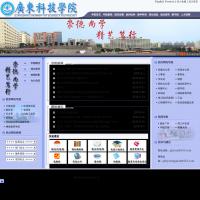 廣東科技學院
