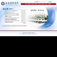 河南警察學院