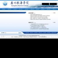 廣州航海學院