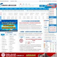 中國在職研究生教育信息網