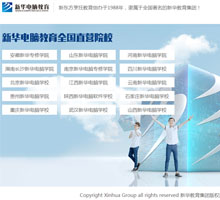 新華電腦教育