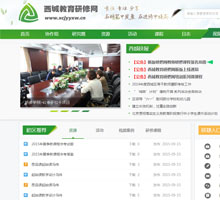 西域教育研修網