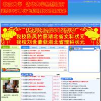襄陽市第五中學