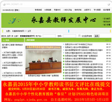 永嘉教師研修網
