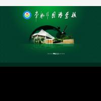 常熟外國語學校