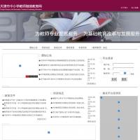 天津市中小學教師繼續教育網