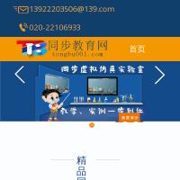 同步教育網