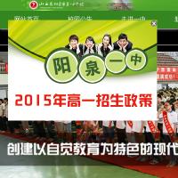 山西省陽泉一中