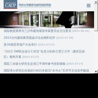 同濟大學建筑與城市規劃學院官網