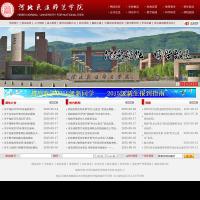 河北民族師范學院