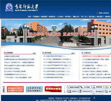 吉林師范大學