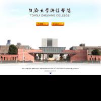 同濟大學浙江學院