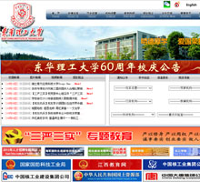 東華理工大學