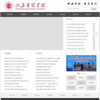 山東干部管理學院