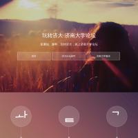 濟南大學論壇