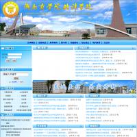 湖南商學(xué)院北津?qū)W院