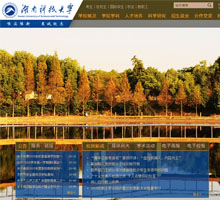 湖南科技大學