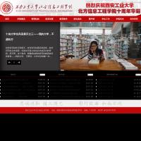 西安工業大學北方信息工程學院