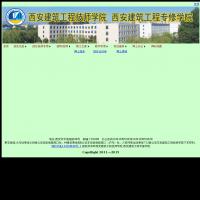 西安建筑工程技術學院