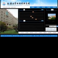 延安大學西安創新學院