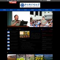 中國科學院大學