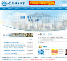 長春理工大學