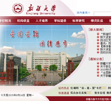 新疆大學