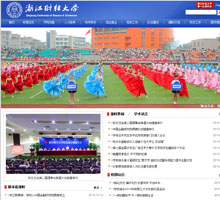 浙江財經大學