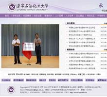 遼寧石油化工大學官網