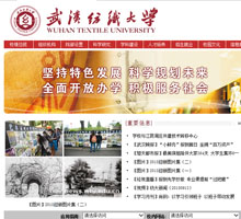 武漢紡織大學