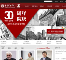 北京大學光華管理學院