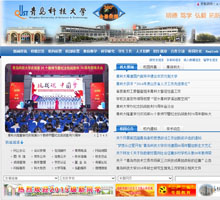 青島科技大學
