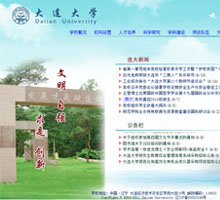 大連大學(xué)