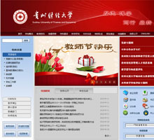 貴州財經大學