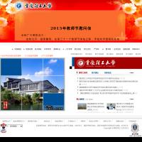 重慶理工大學