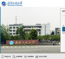 武漢工程大學