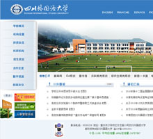 四川外國語大學