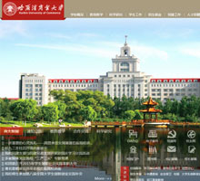 哈爾濱商業大學