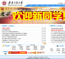 安徽工程大學